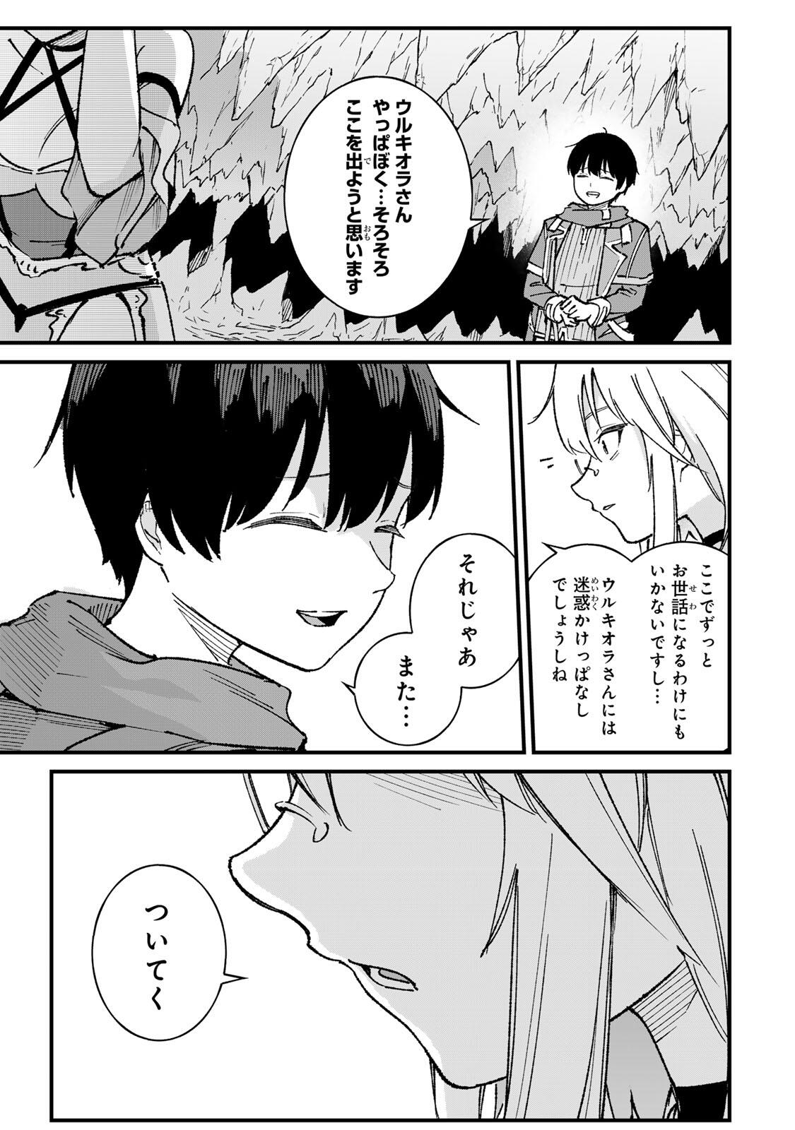 Ichioku Nen Shugyo no Mujikaku Kensei Chapter 2 35ページ