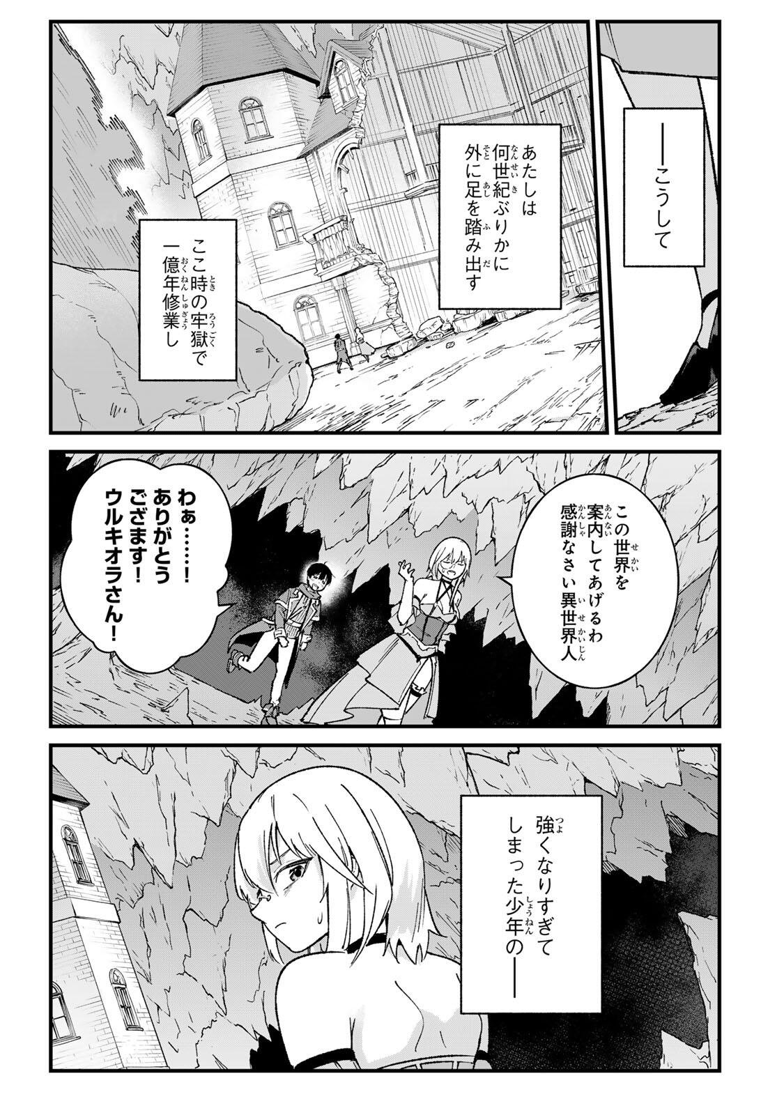 Ichioku Nen Shugyo no Mujikaku Kensei Chapter 2 37ページ