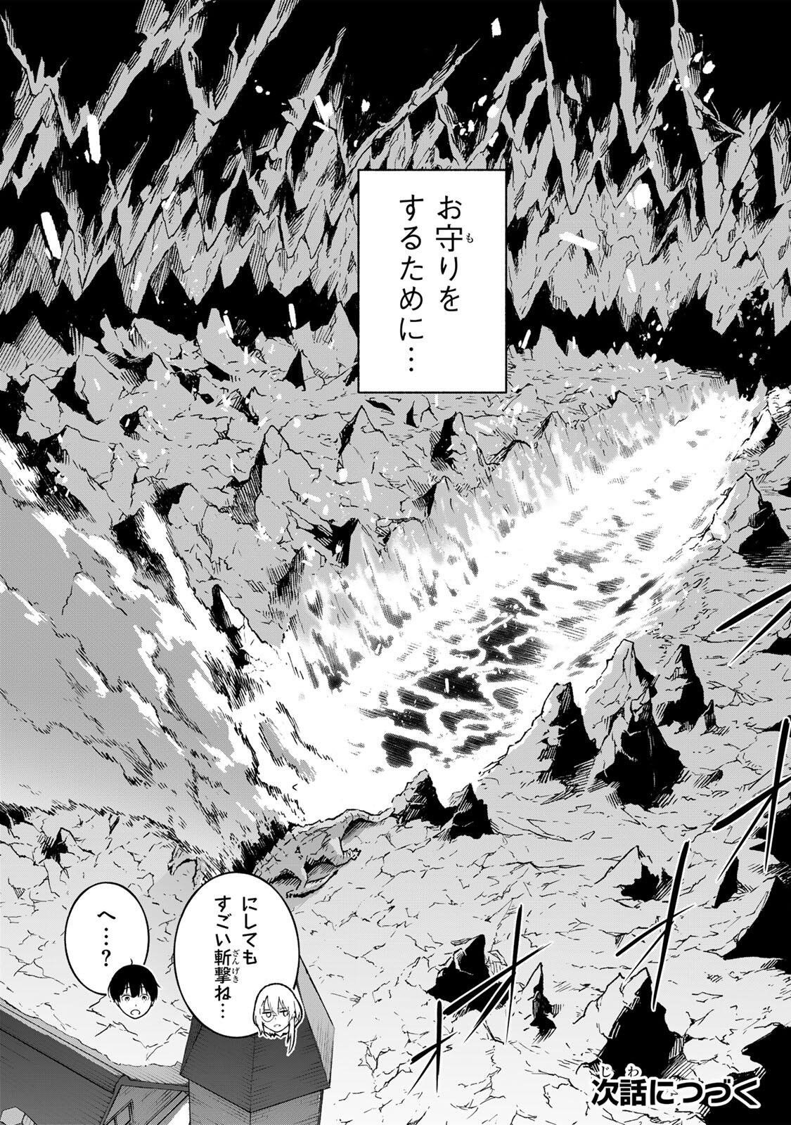 Ichioku Nen Shugyo no Mujikaku Kensei Chapter 2 38ページ