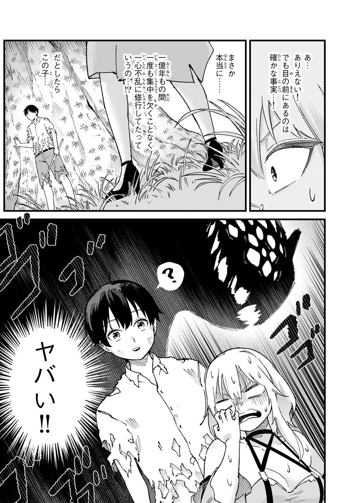 Ichioku Nen Shugyo no Mujikaku Kensei Chapter 2 5ページ