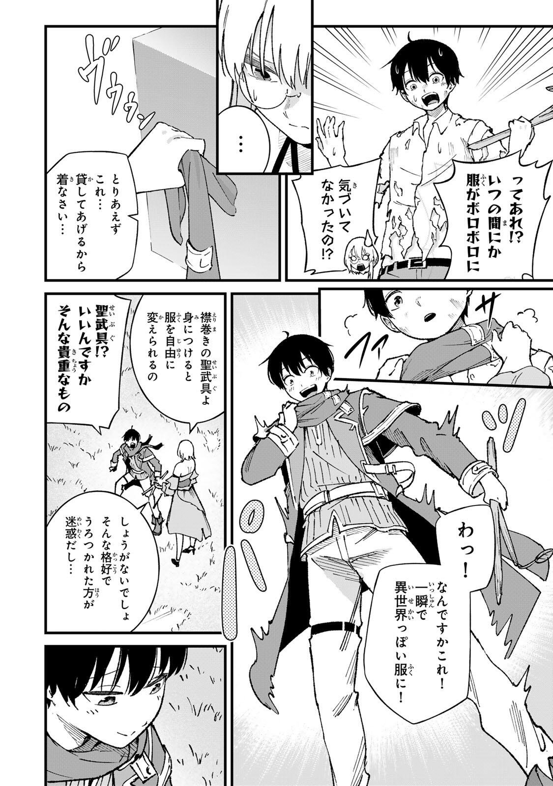 Ichioku Nen Shugyo no Mujikaku Kensei Chapter 2 6ページ