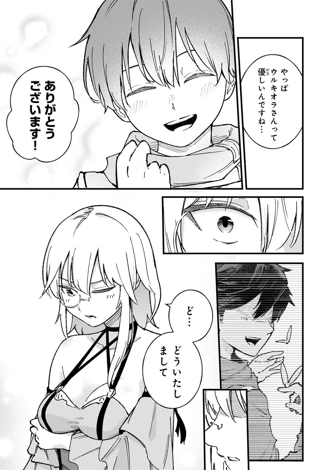 Ichioku Nen Shugyo no Mujikaku Kensei Chapter 2 7ページ