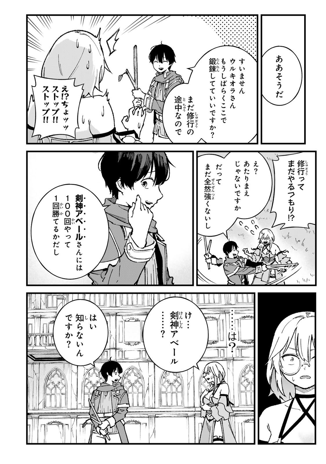 Ichioku Nen Shugyo no Mujikaku Kensei Chapter 2 8ページ