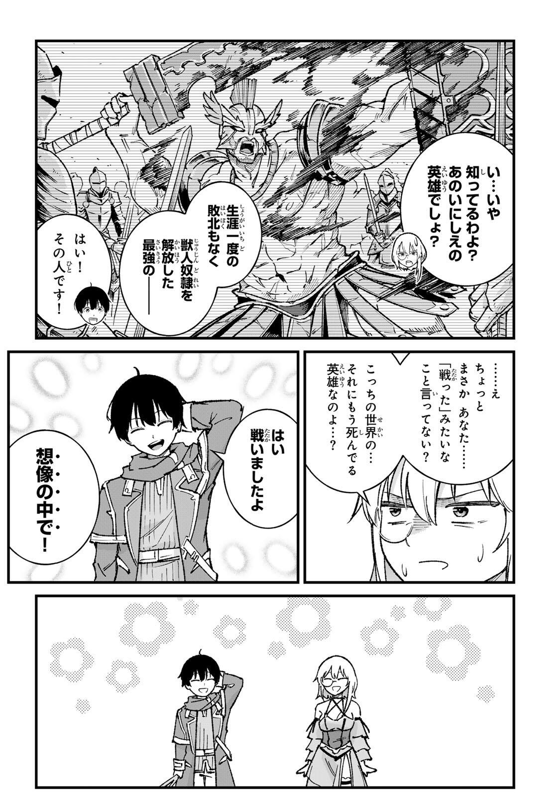 Ichioku Nen Shugyo no Mujikaku Kensei Chapter 2 9ページ