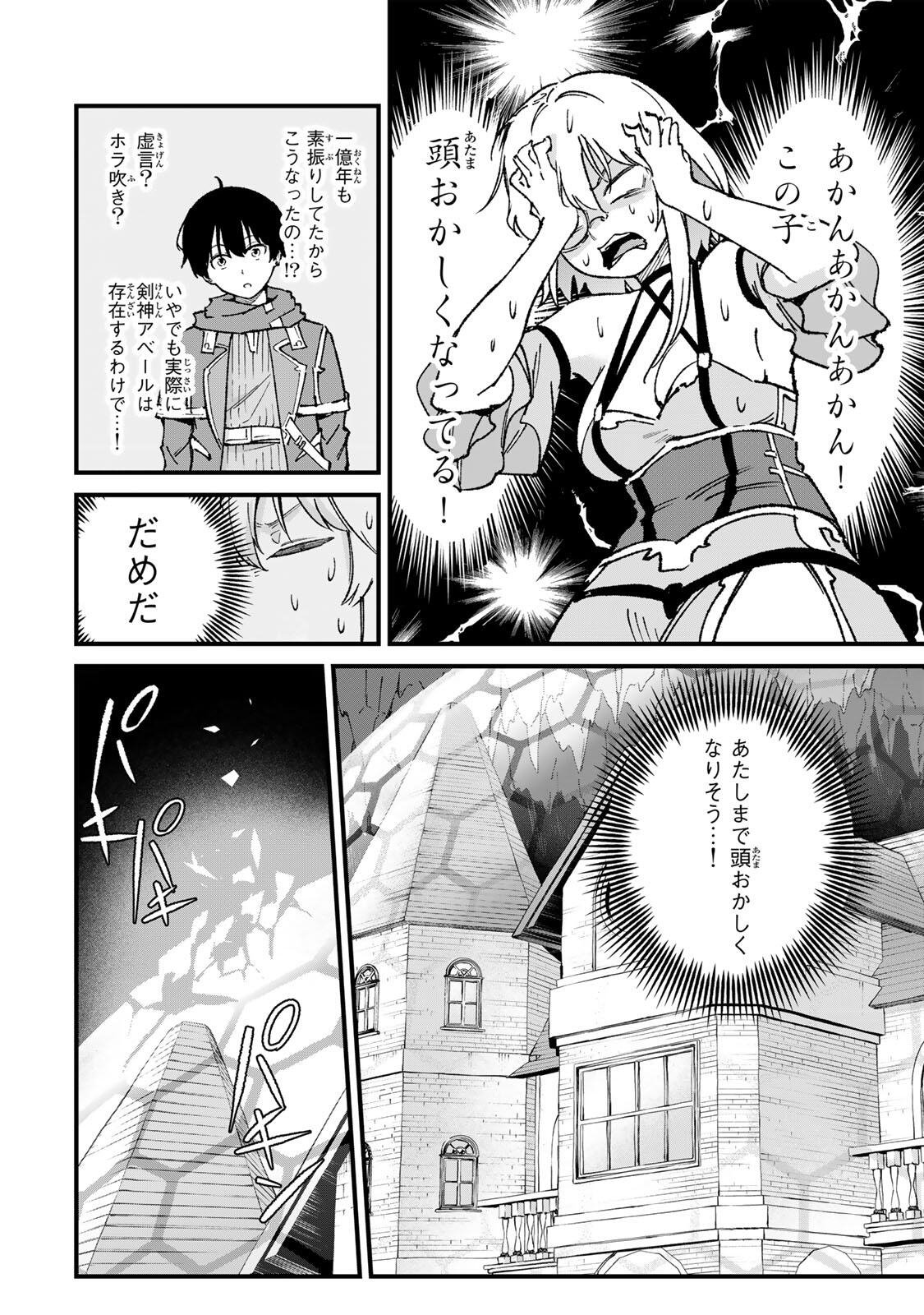Ichioku Nen Shugyo no Mujikaku Kensei Chapter 2 10ページ
