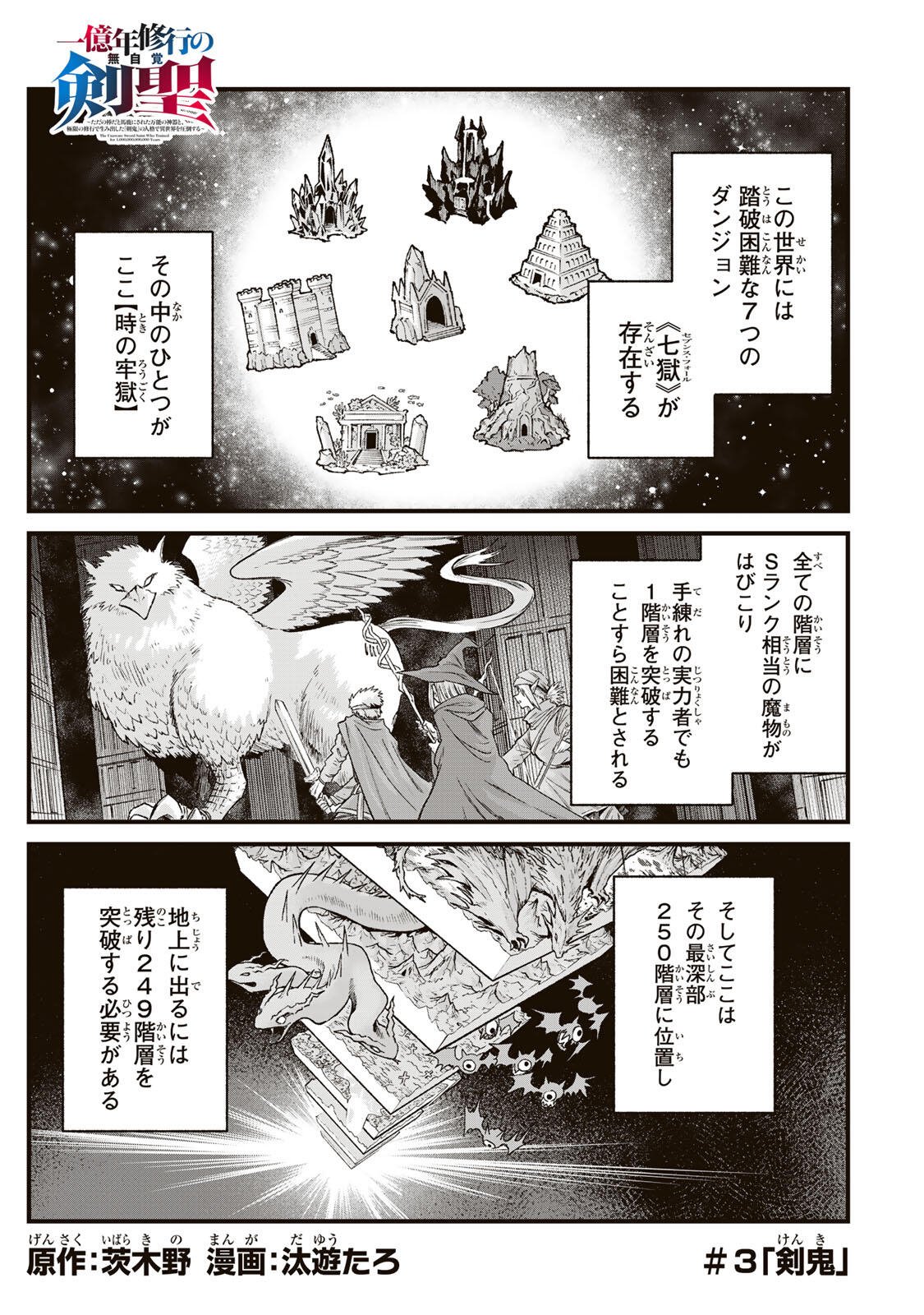 Ichioku Nen Shugyo no Mujikaku Kensei Chapter 3 1ページ