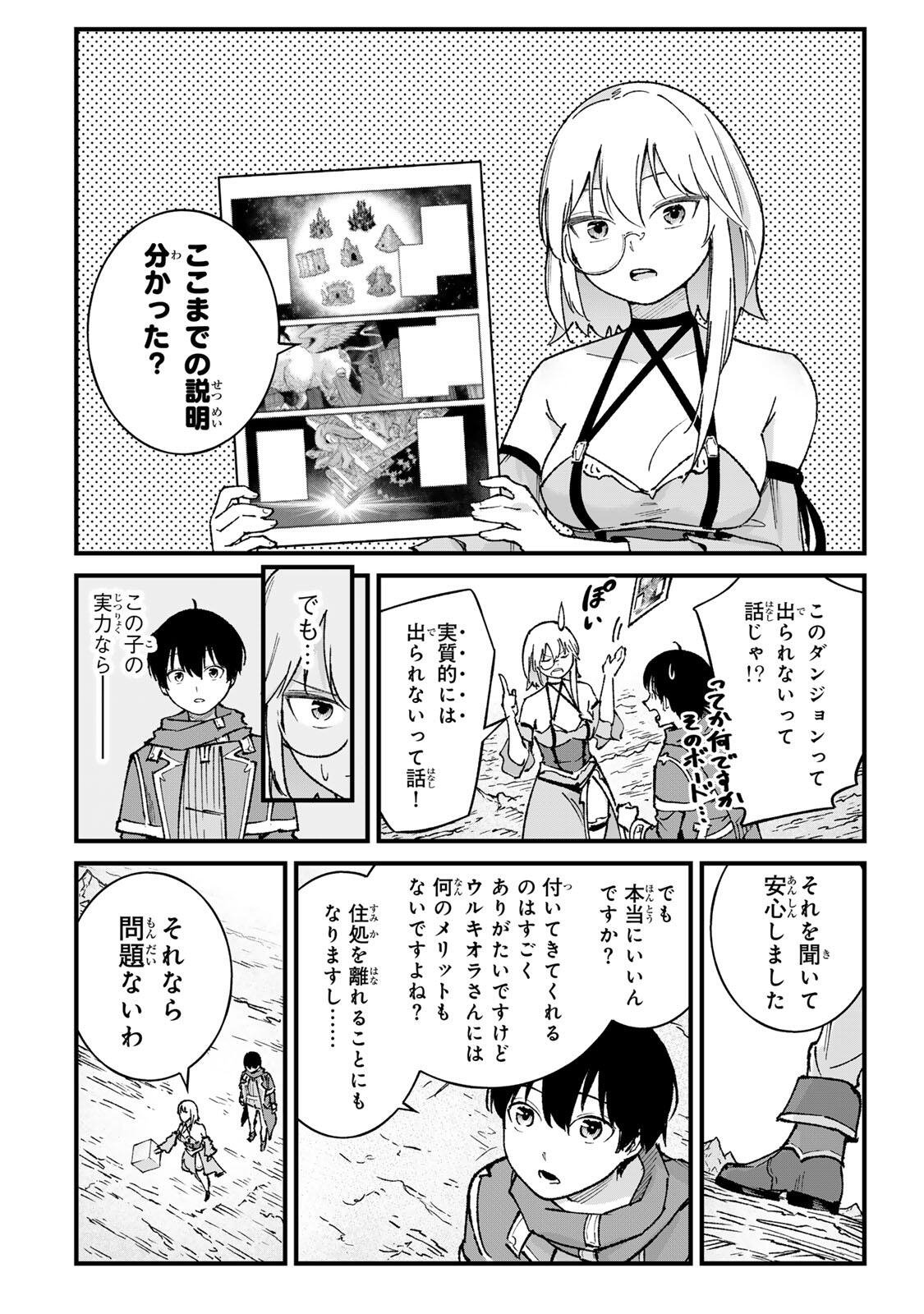 Ichioku Nen Shugyo no Mujikaku Kensei Chapter 3 2ページ