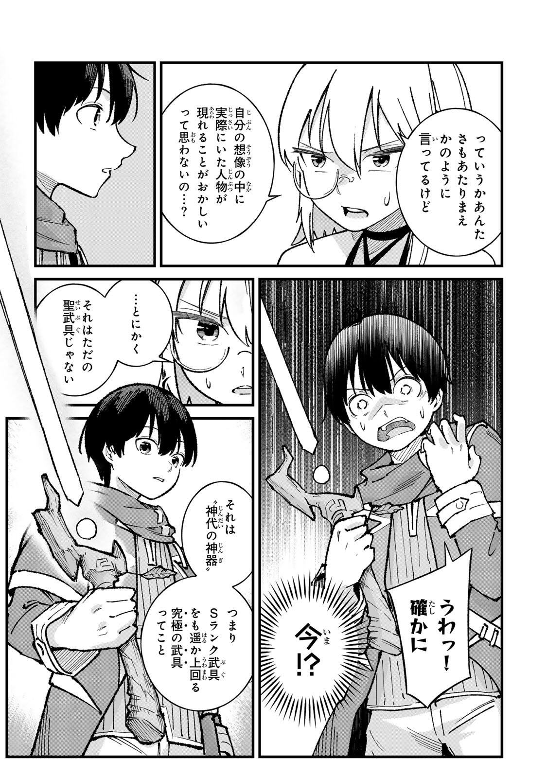 Ichioku Nen Shugyo no Mujikaku Kensei Chapter 3 11ページ
