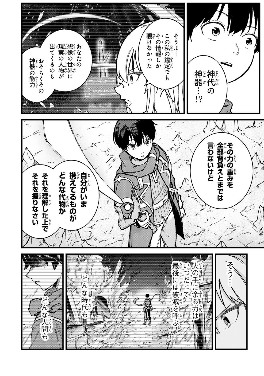 Ichioku Nen Shugyo no Mujikaku Kensei Chapter 3 12ページ