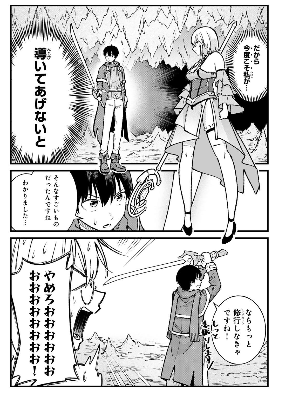 Ichioku Nen Shugyo no Mujikaku Kensei Chapter 3 13ページ