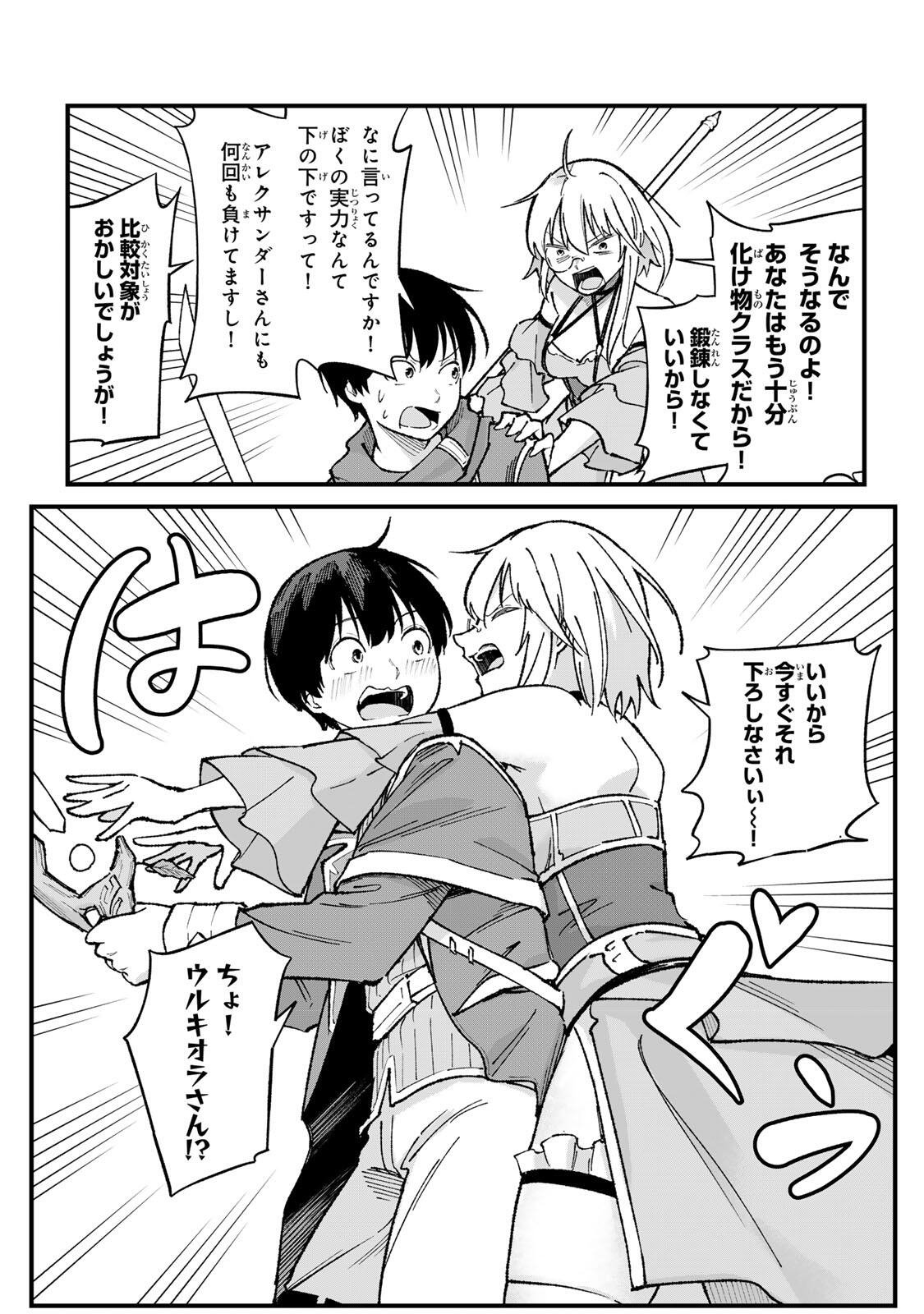 Ichioku Nen Shugyo no Mujikaku Kensei Chapter 3 14ページ