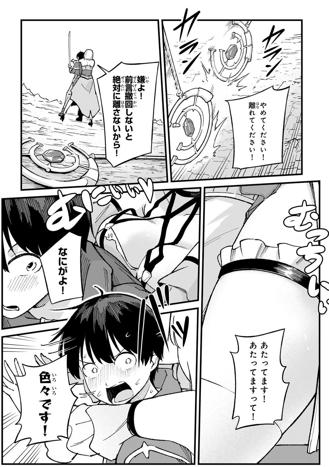 Ichioku Nen Shugyo no Mujikaku Kensei Chapter 3 15ページ