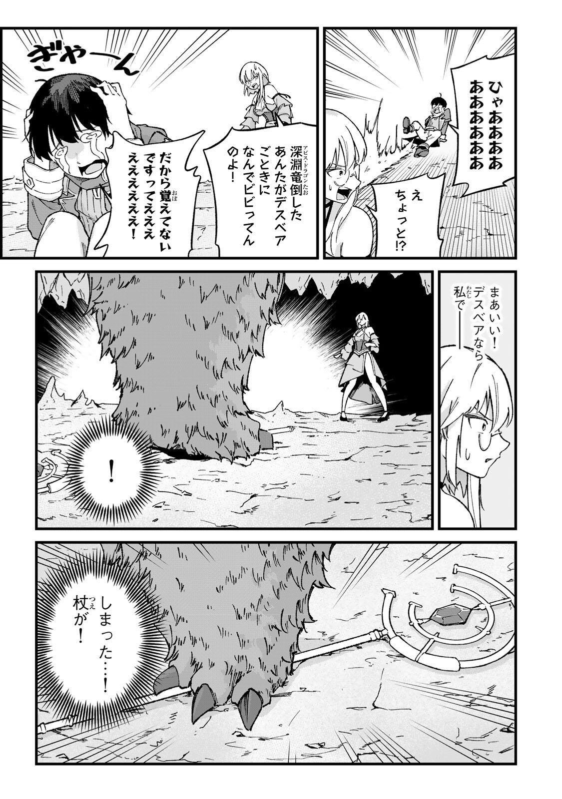 Ichioku Nen Shugyo no Mujikaku Kensei Chapter 3 17ページ
