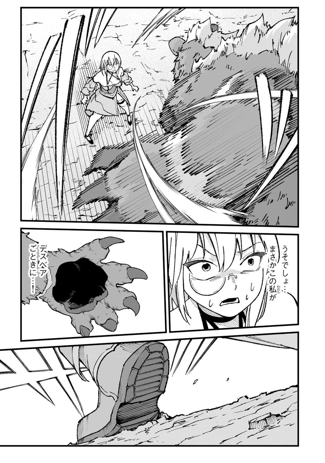 Ichioku Nen Shugyo no Mujikaku Kensei Chapter 3 19ページ