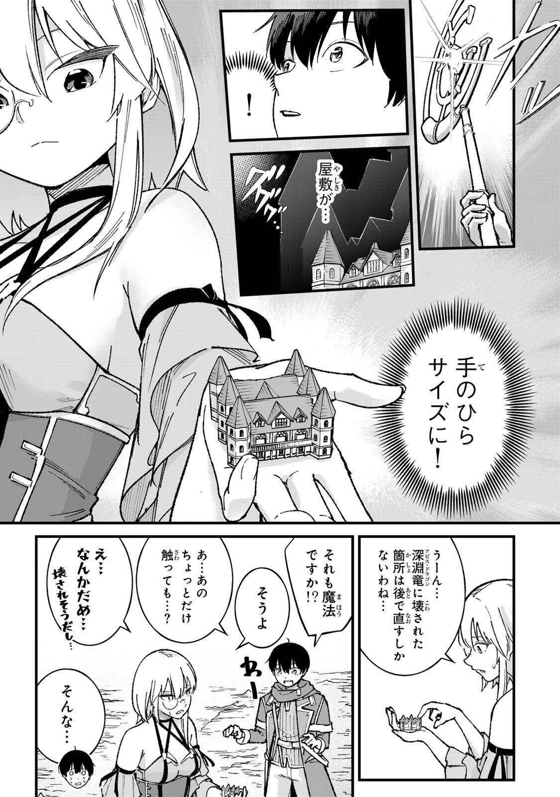 Ichioku Nen Shugyo no Mujikaku Kensei Chapter 3 3ページ