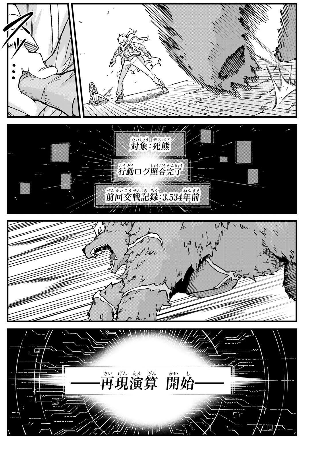 Ichioku Nen Shugyo no Mujikaku Kensei Chapter 3 23ページ