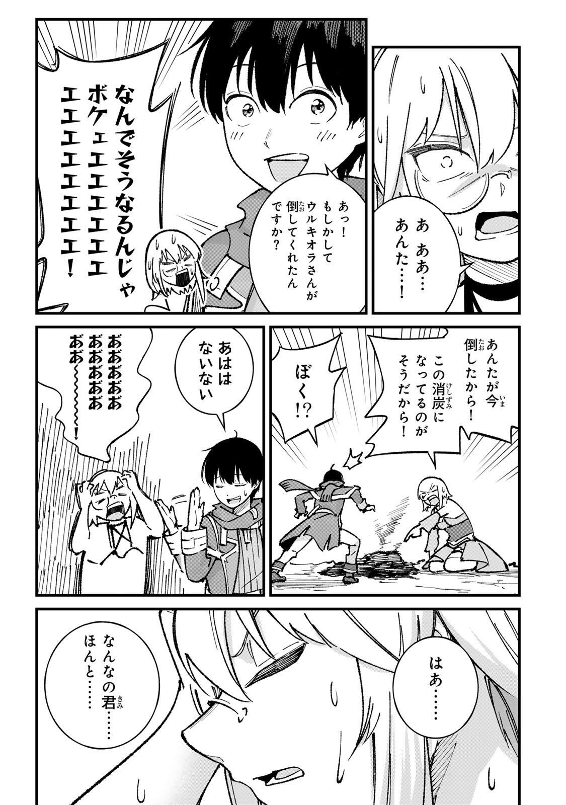 Ichioku Nen Shugyo no Mujikaku Kensei Chapter 3 29ページ