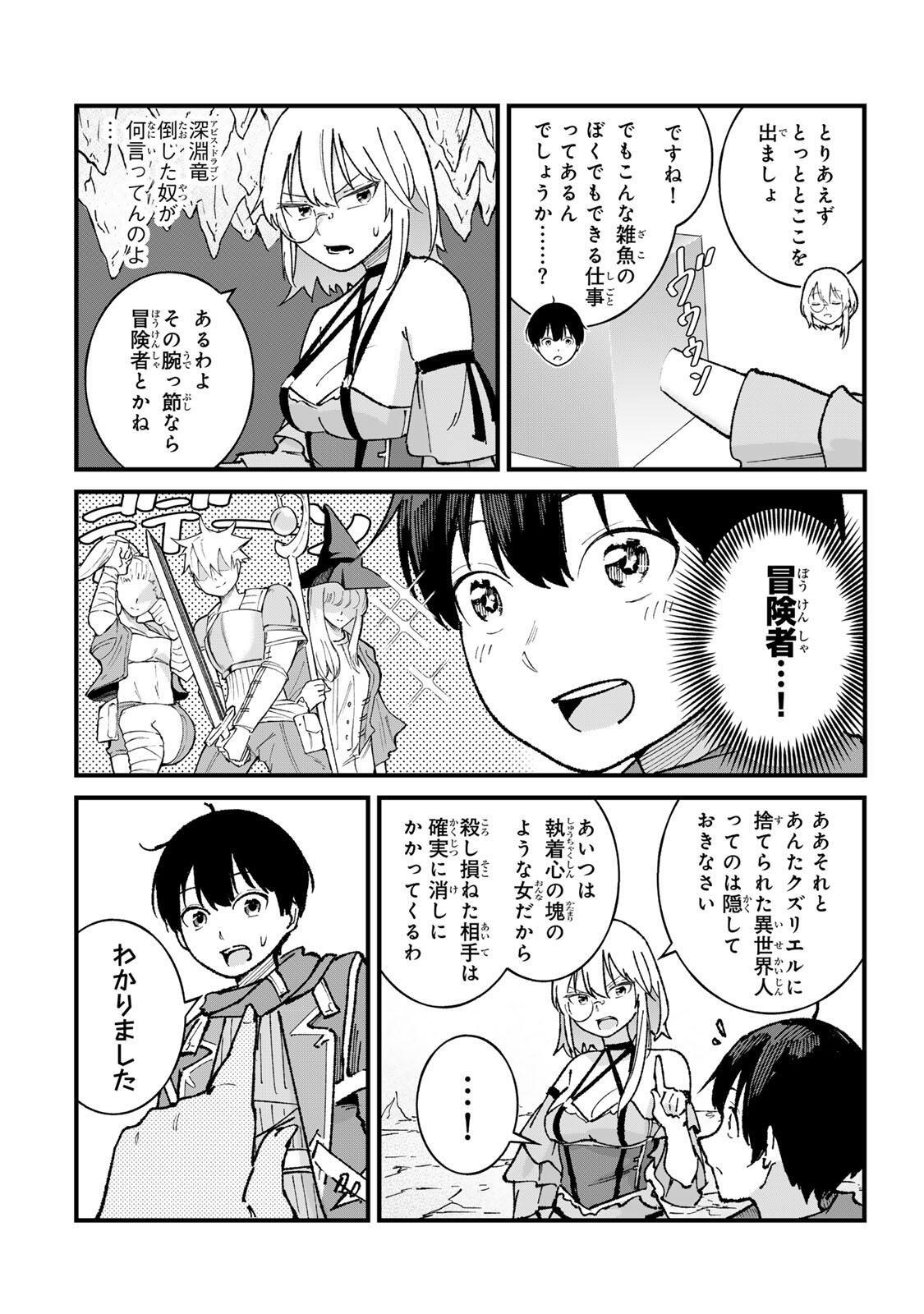 Ichioku Nen Shugyo no Mujikaku Kensei Chapter 3 4ページ