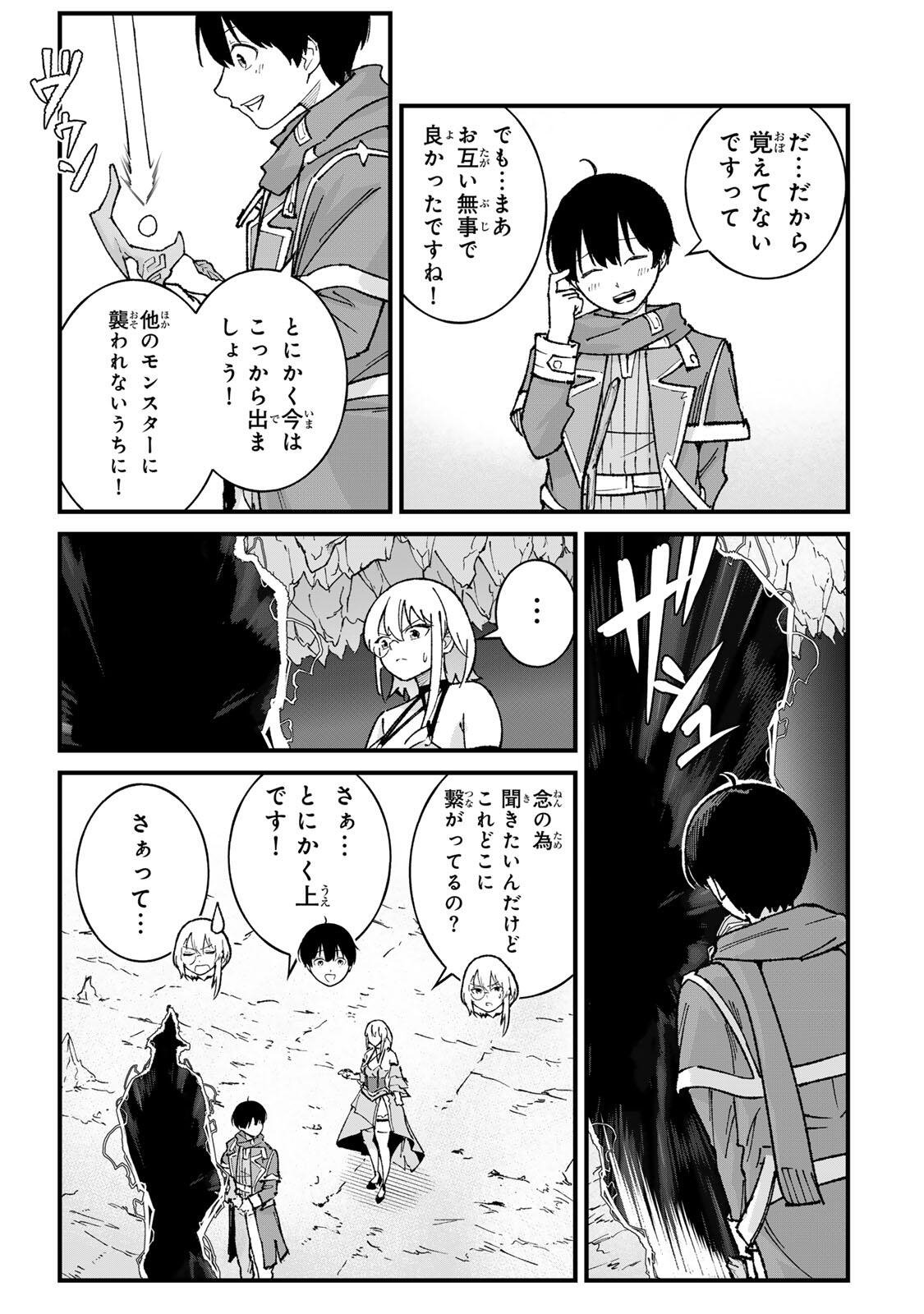 Ichioku Nen Shugyo no Mujikaku Kensei Chapter 3 31ページ
