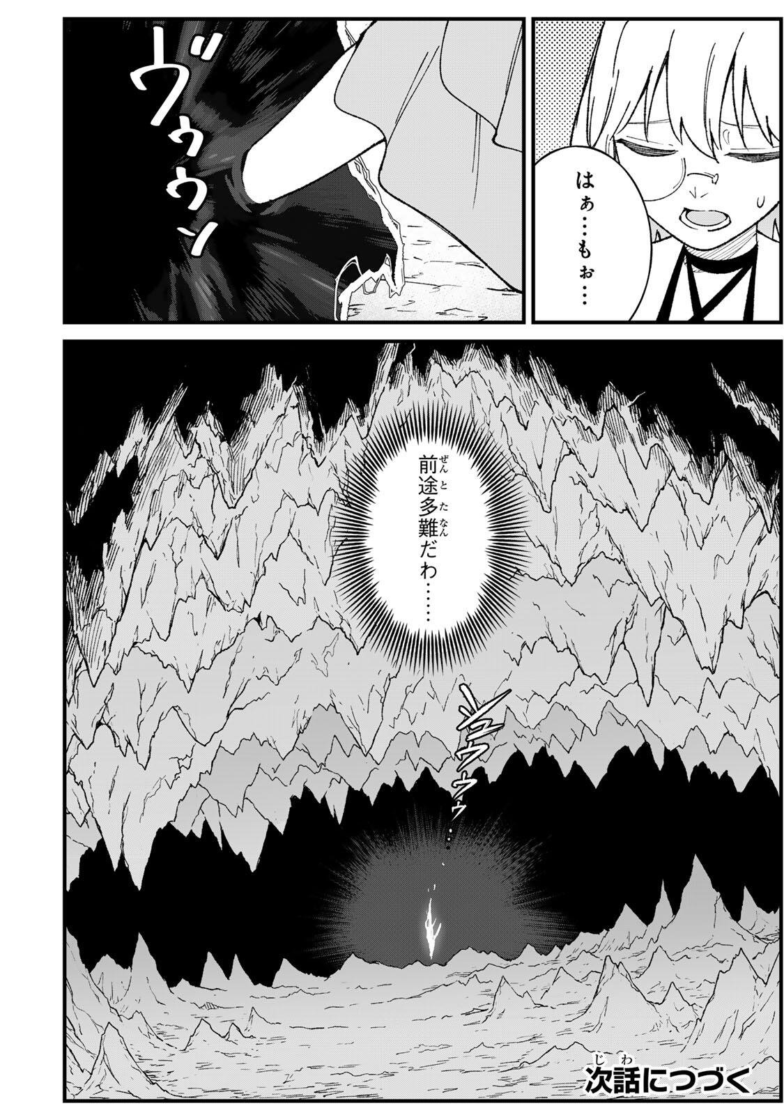 Ichioku Nen Shugyo no Mujikaku Kensei Chapter 3 32ページ
