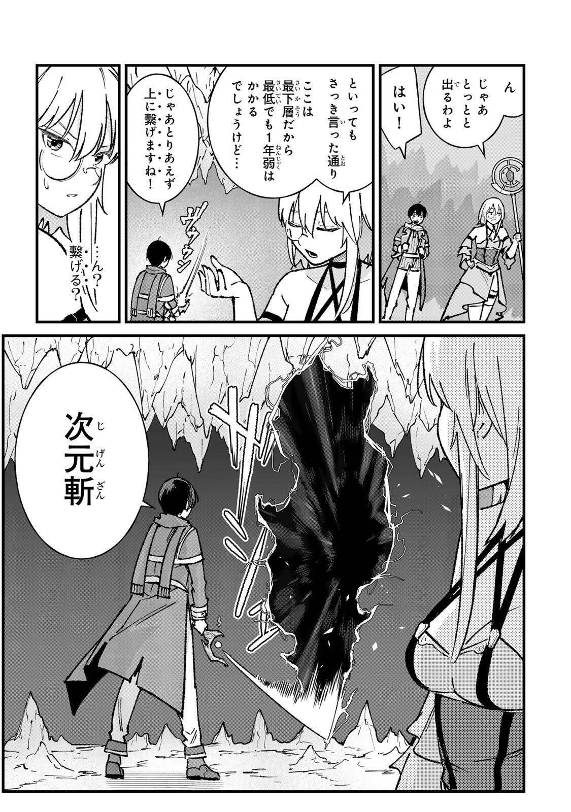 Ichioku Nen Shugyo no Mujikaku Kensei Chapter 3 5ページ