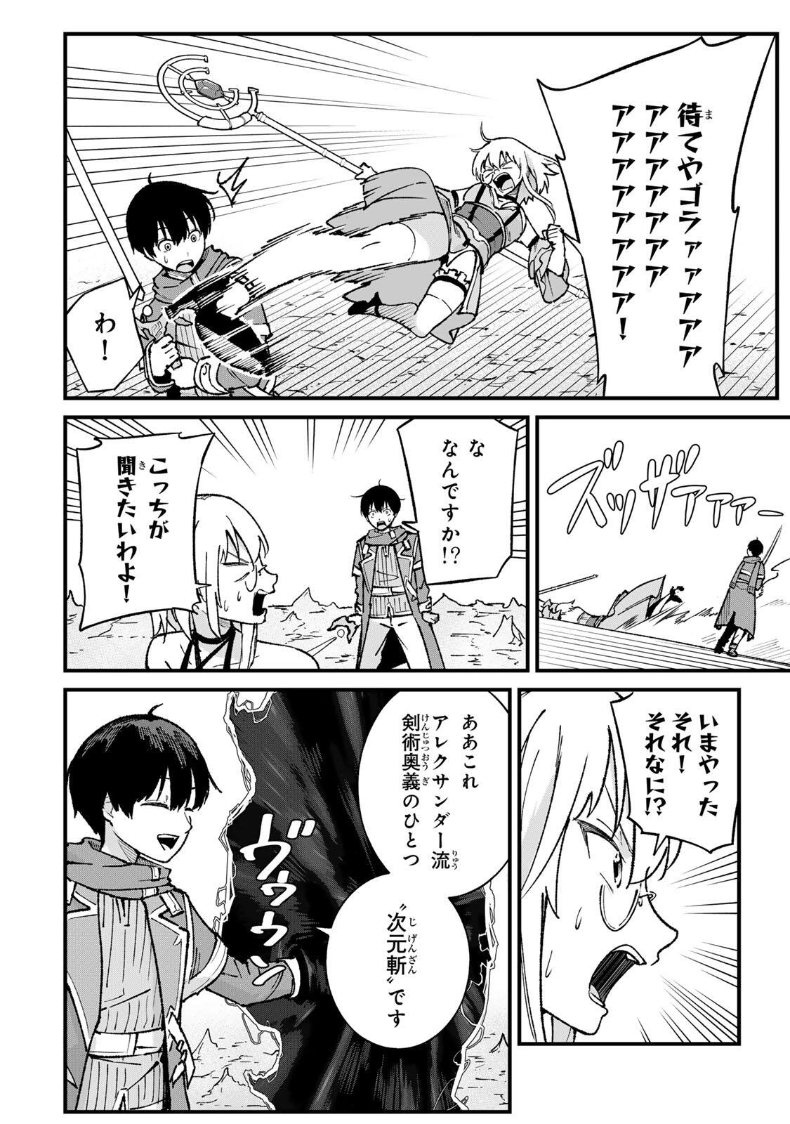Ichioku Nen Shugyo no Mujikaku Kensei Chapter 3 6ページ