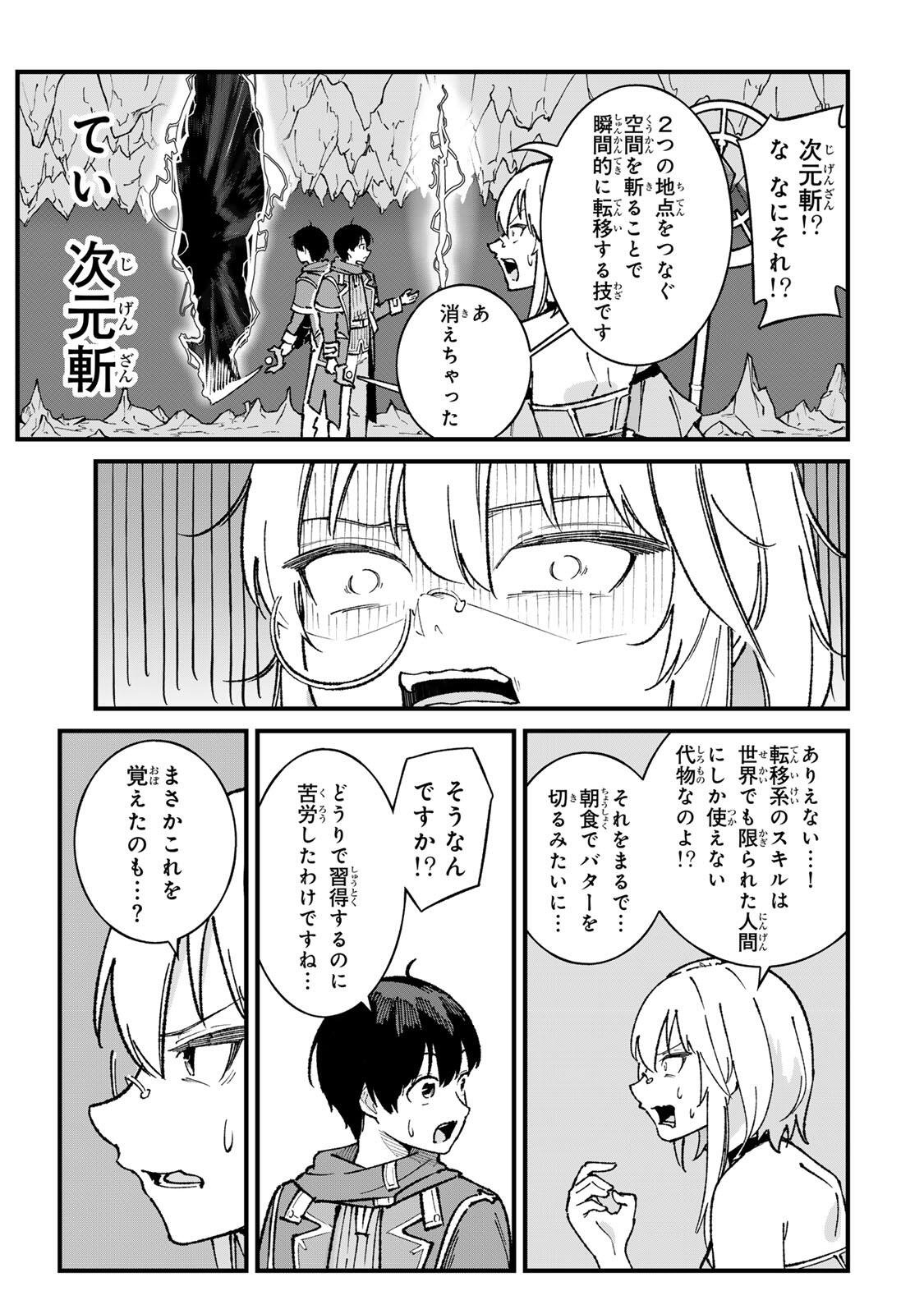Ichioku Nen Shugyo no Mujikaku Kensei Chapter 3 7ページ