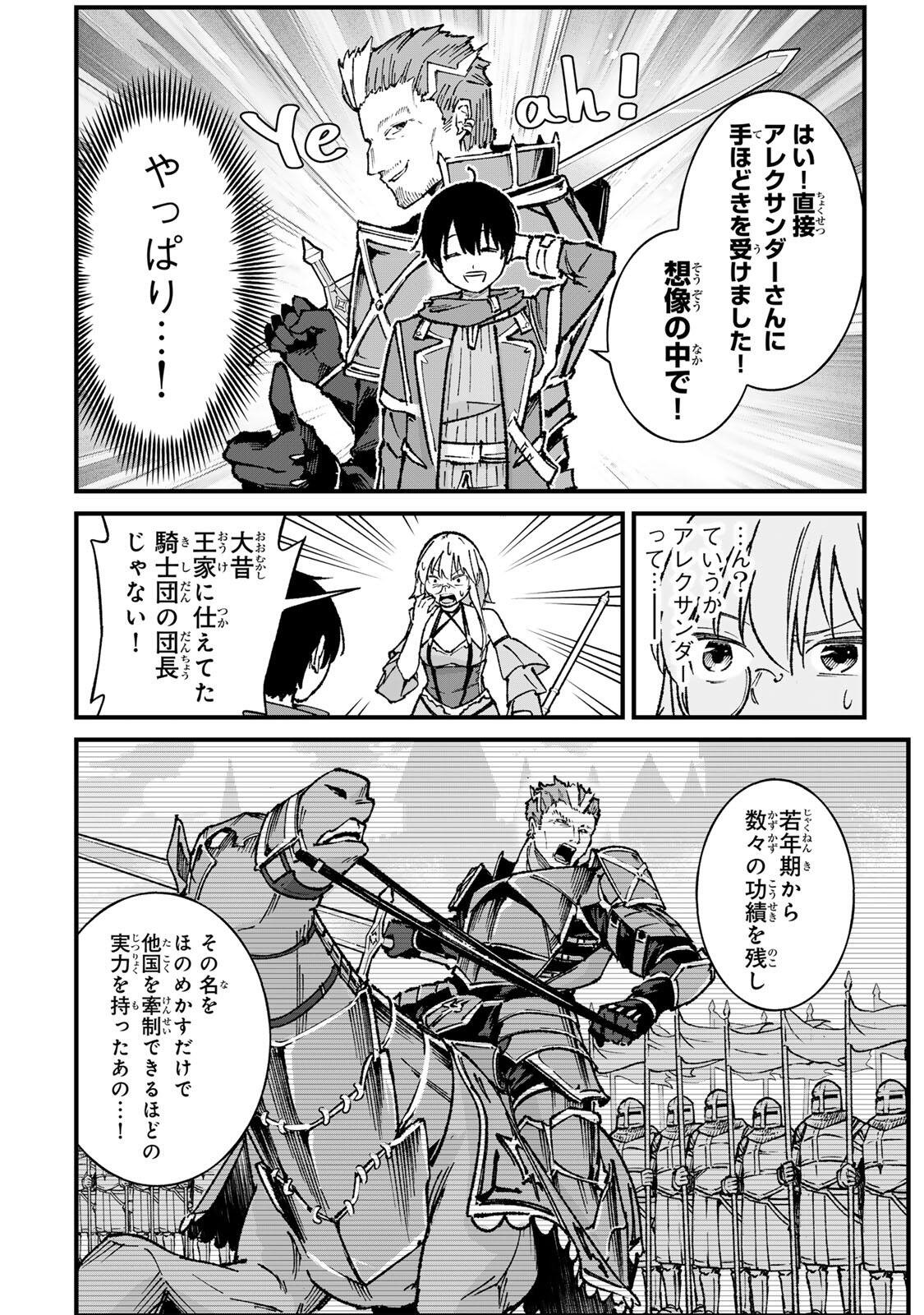 Ichioku Nen Shugyo no Mujikaku Kensei Chapter 3 8ページ