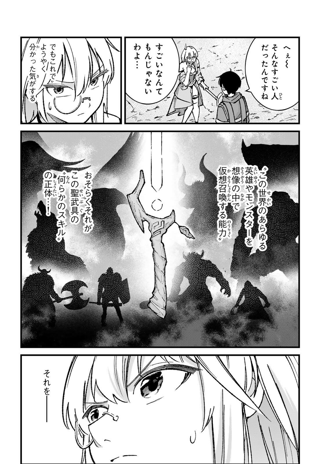 Ichioku Nen Shugyo no Mujikaku Kensei Chapter 3 9ページ