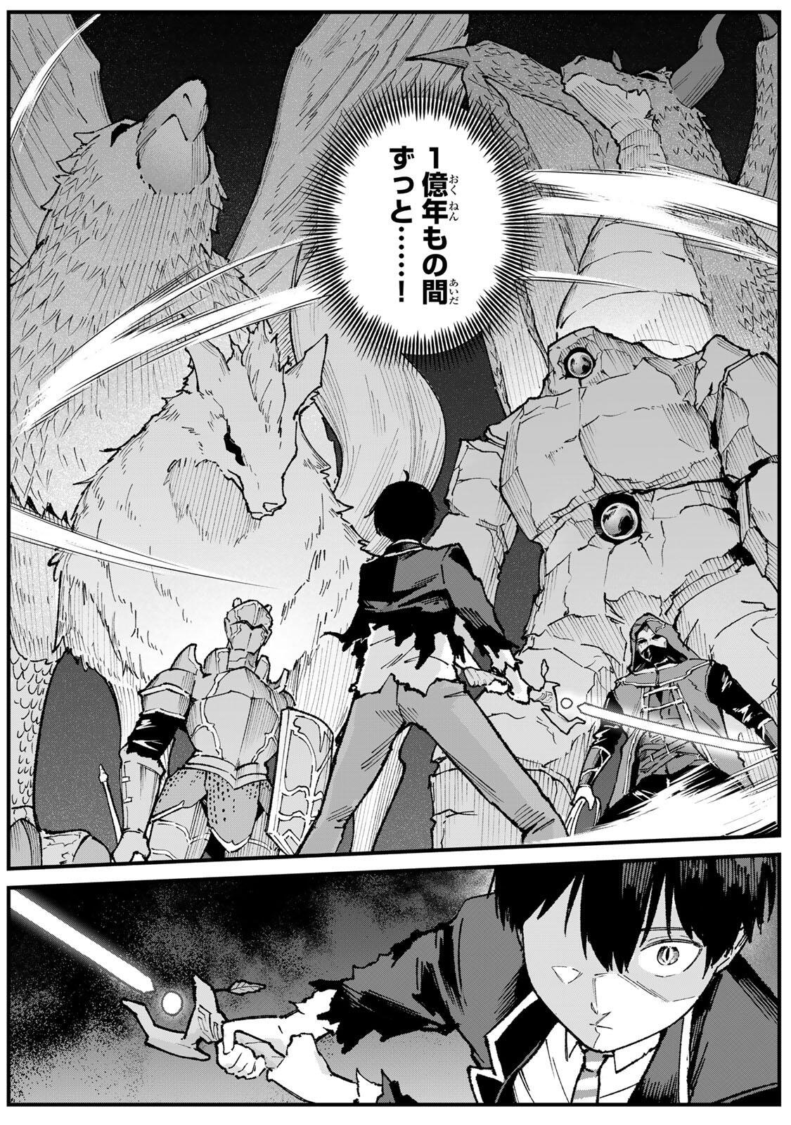 Ichioku Nen Shugyo no Mujikaku Kensei Chapter 3 10ページ
