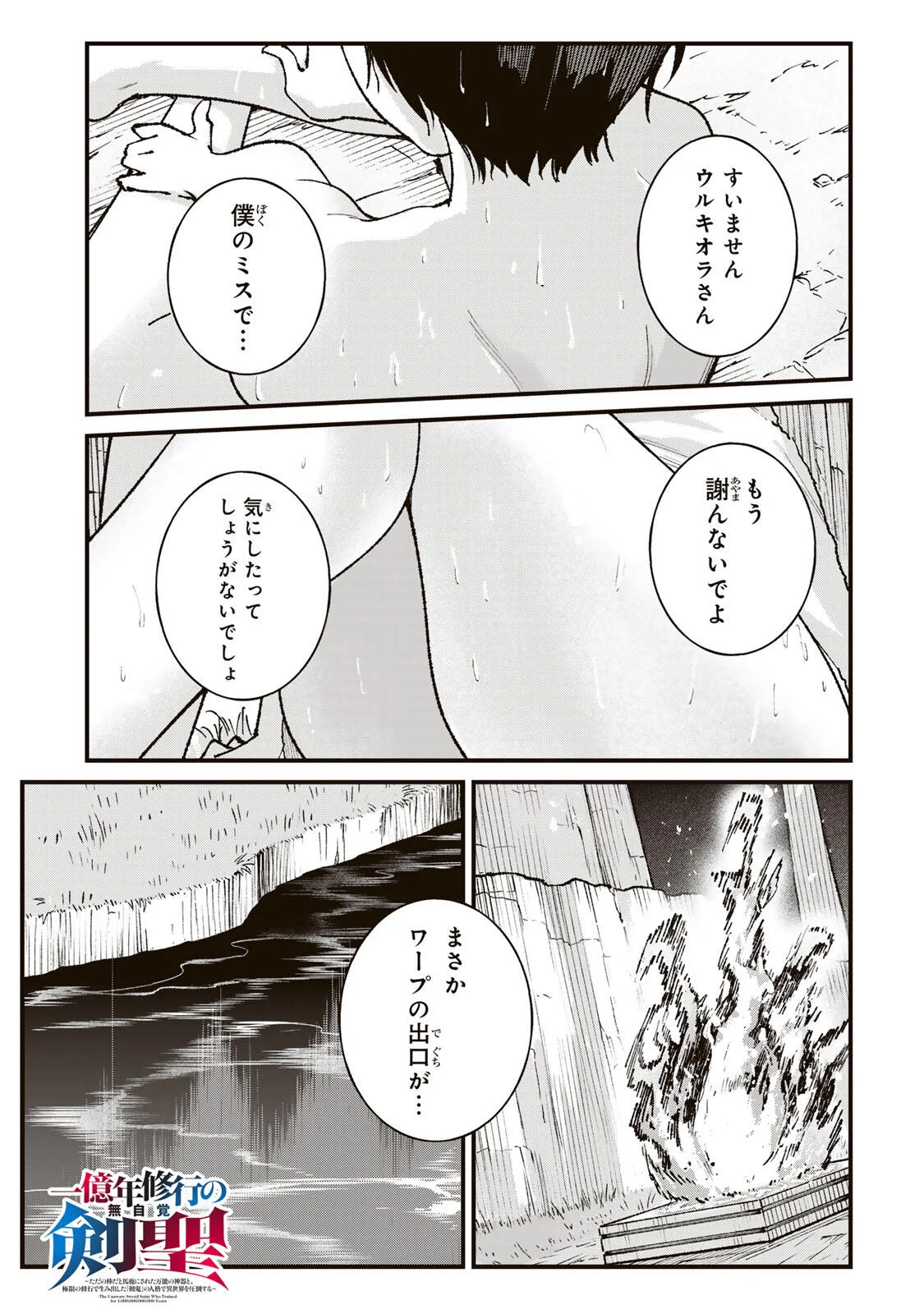 Ichioku Nen Shugyo no Mujikaku Kensei Chapter 4 1ページ