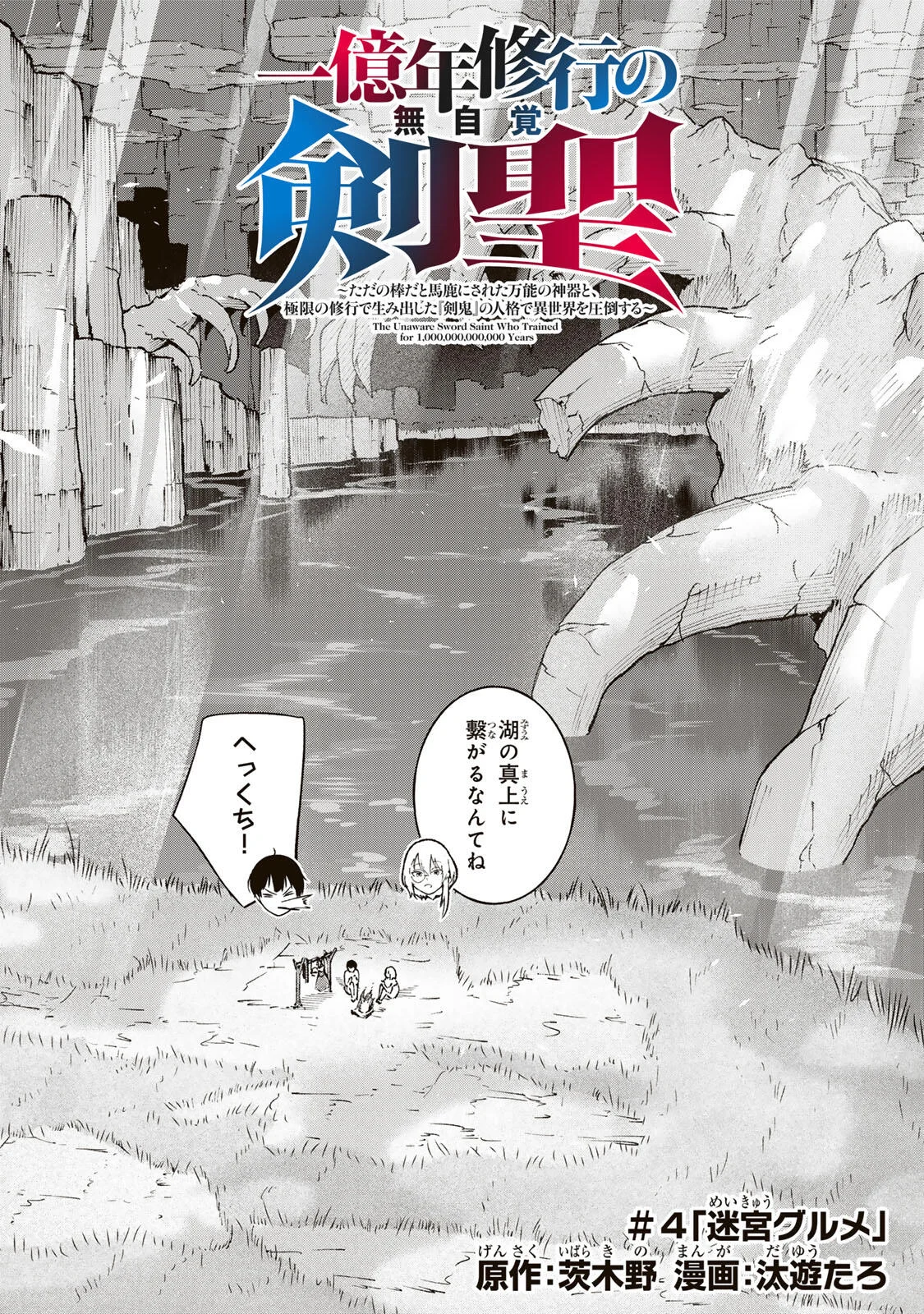 Ichioku Nen Shugyo no Mujikaku Kensei Chapter 4 2ページ
