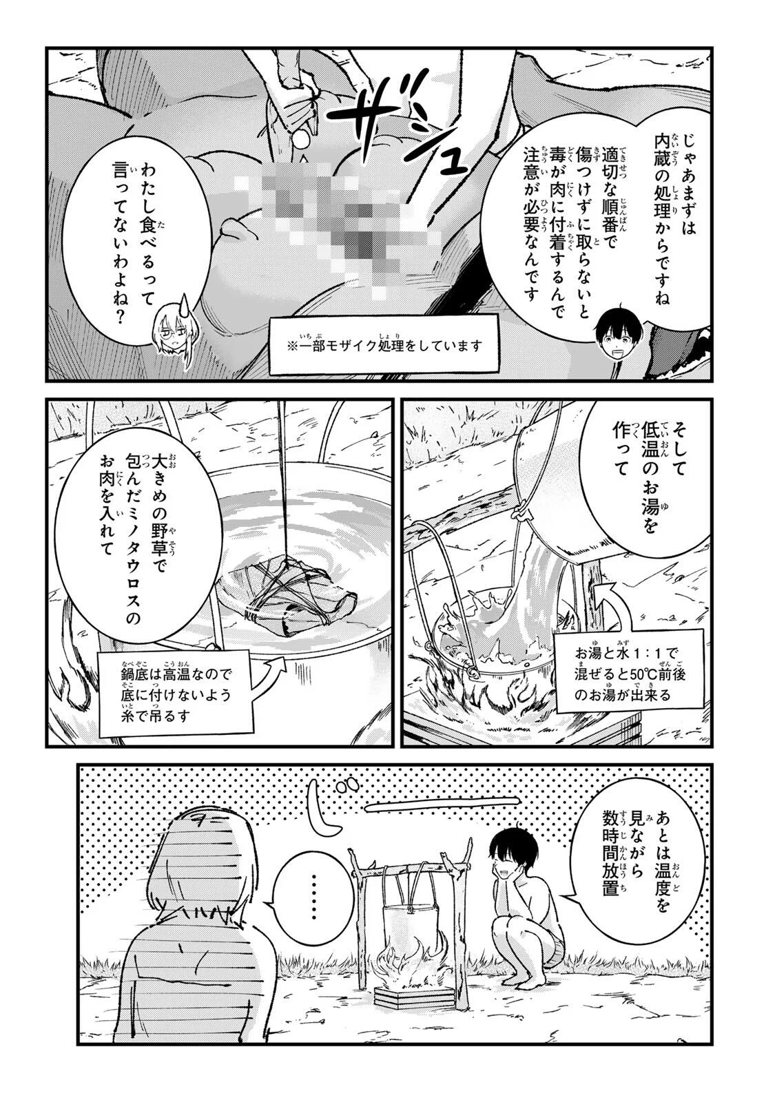 Ichioku Nen Shugyo no Mujikaku Kensei Chapter 4 11ページ