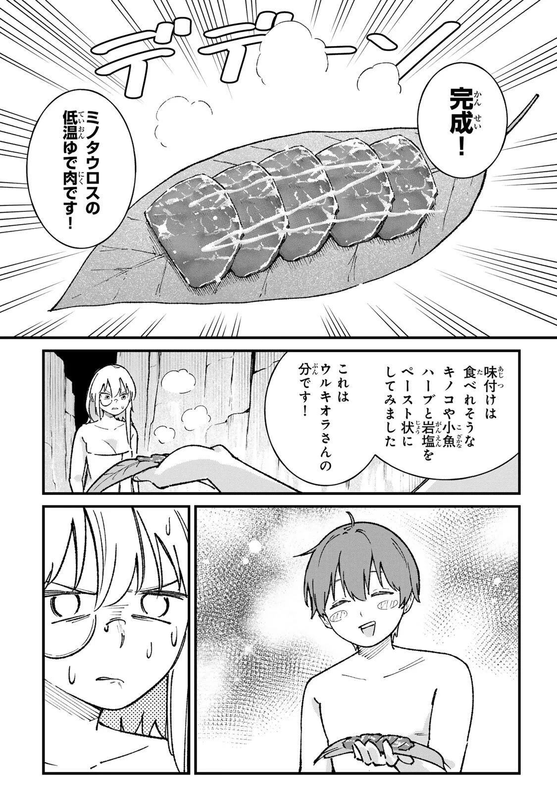 Ichioku Nen Shugyo no Mujikaku Kensei Chapter 4 12ページ