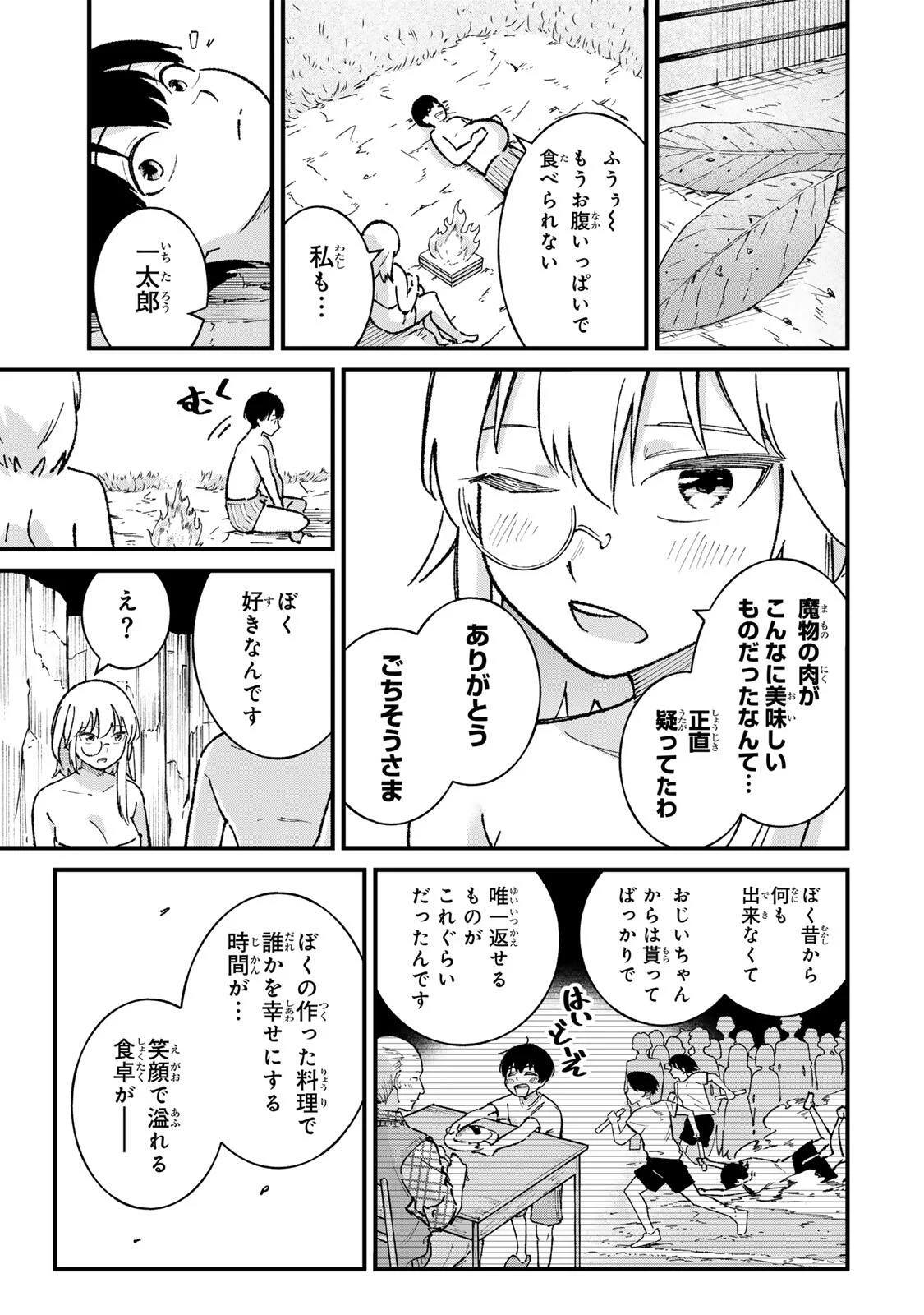 Ichioku Nen Shugyo no Mujikaku Kensei Chapter 4 15ページ