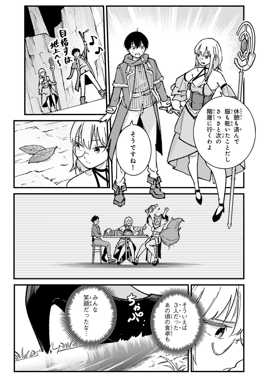 Ichioku Nen Shugyo no Mujikaku Kensei Chapter 4 17ページ