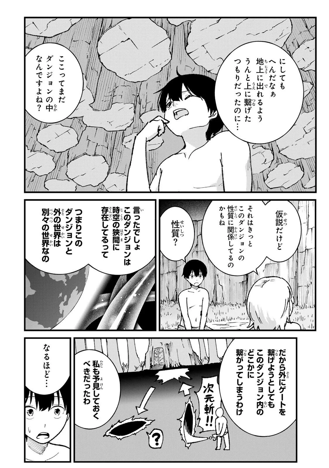 Ichioku Nen Shugyo no Mujikaku Kensei Chapter 4 4ページ