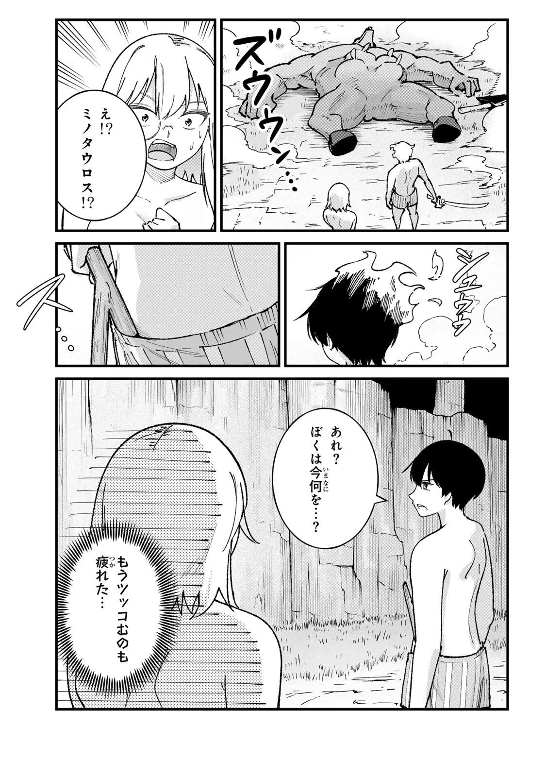 Ichioku Nen Shugyo no Mujikaku Kensei Chapter 4 7ページ