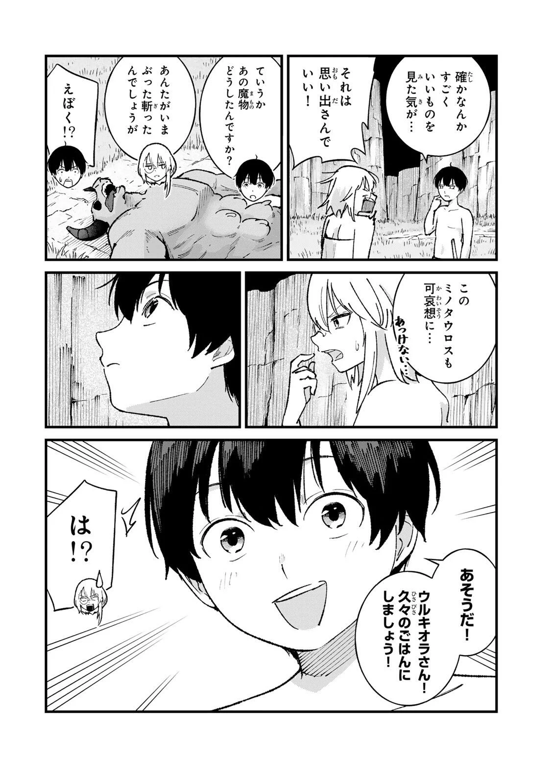 Ichioku Nen Shugyo no Mujikaku Kensei Chapter 4 8ページ