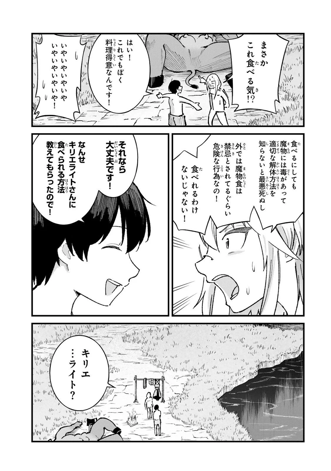 Ichioku Nen Shugyo no Mujikaku Kensei Chapter 4 9ページ