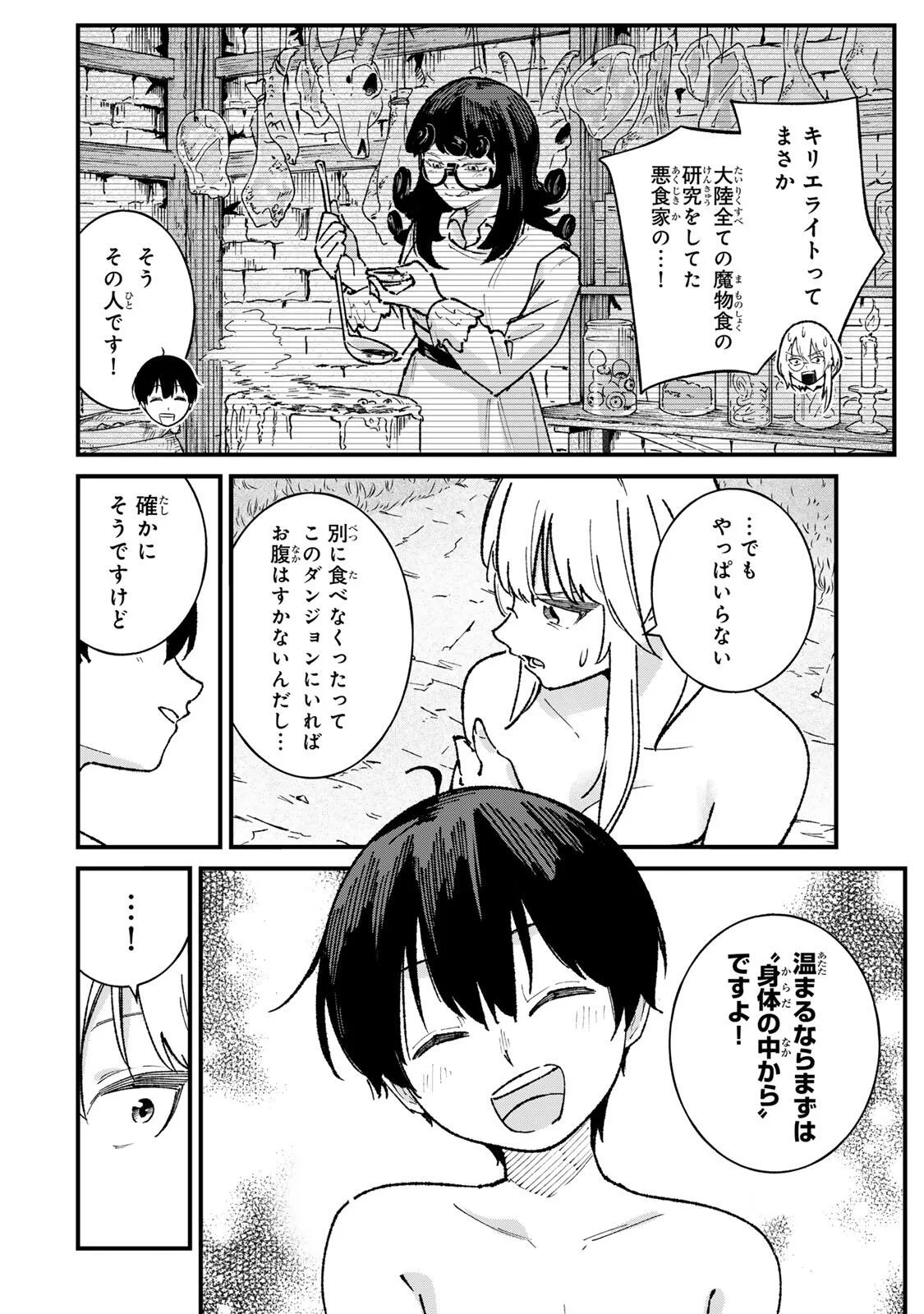 Ichioku Nen Shugyo no Mujikaku Kensei Chapter 4 10ページ