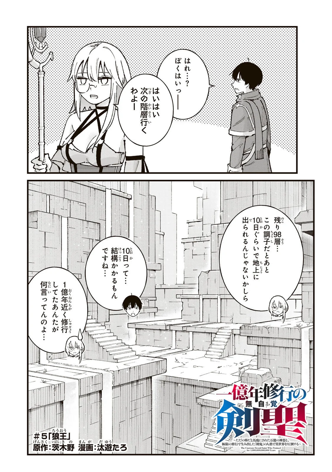Ichioku Nen Shugyo no Mujikaku Kensei Chapter 5 2ページ