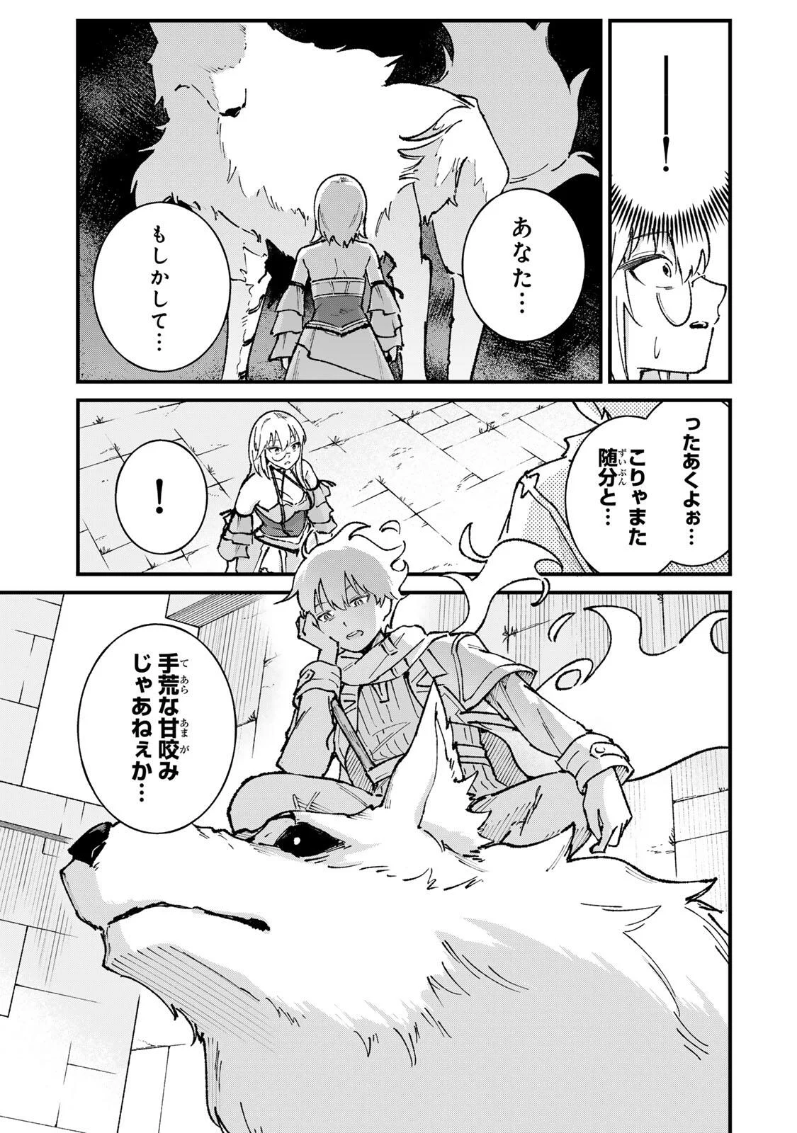 Ichioku Nen Shugyo no Mujikaku Kensei Chapter 5 11ページ