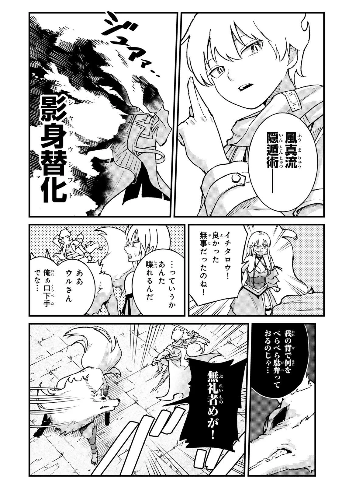 Ichioku Nen Shugyo no Mujikaku Kensei Chapter 5 12ページ