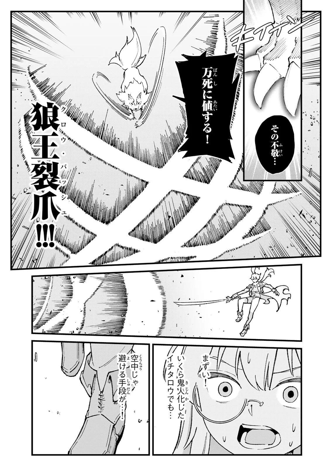 Ichioku Nen Shugyo no Mujikaku Kensei Chapter 5 13ページ