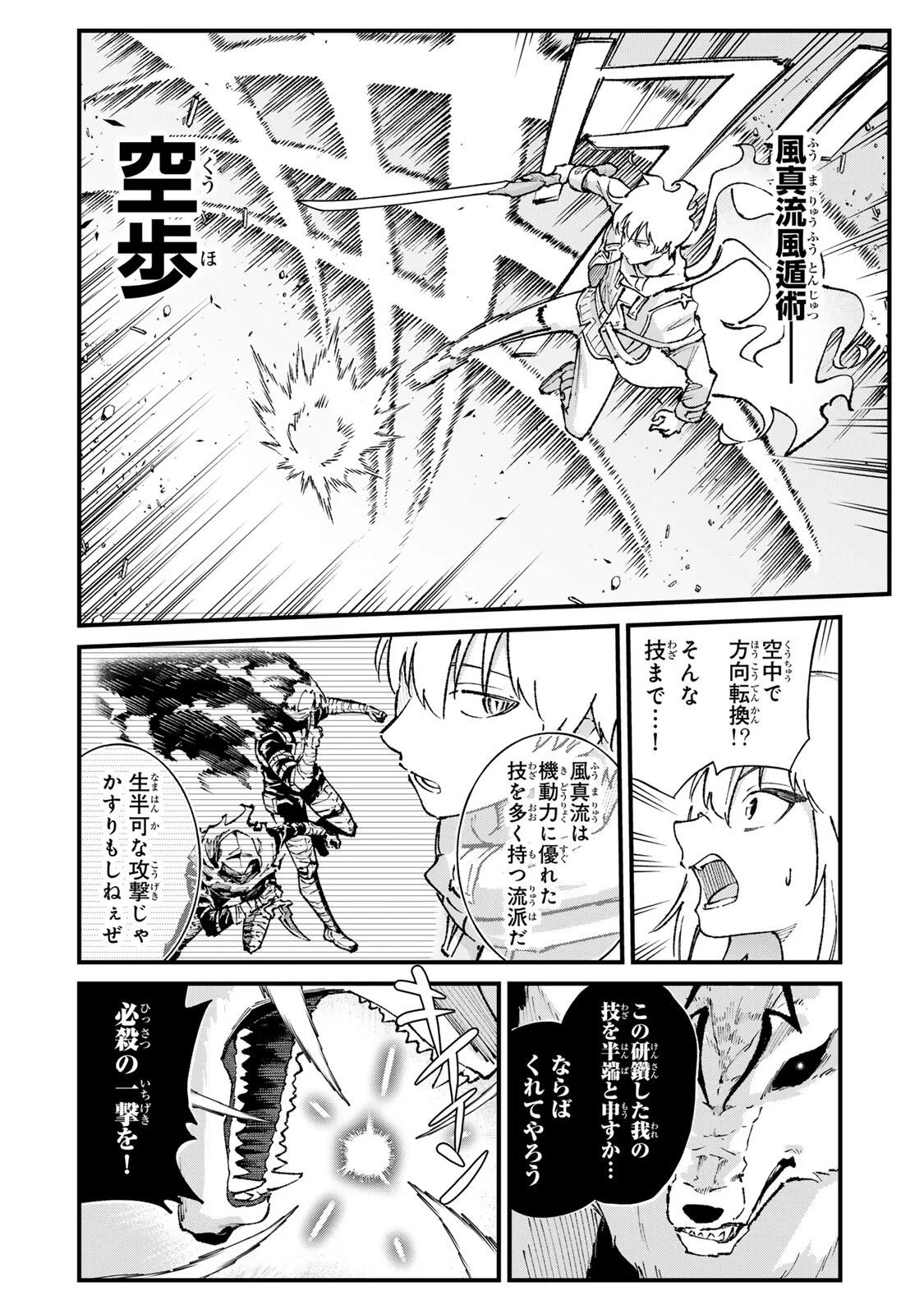 Ichioku Nen Shugyo no Mujikaku Kensei Chapter 5 14ページ