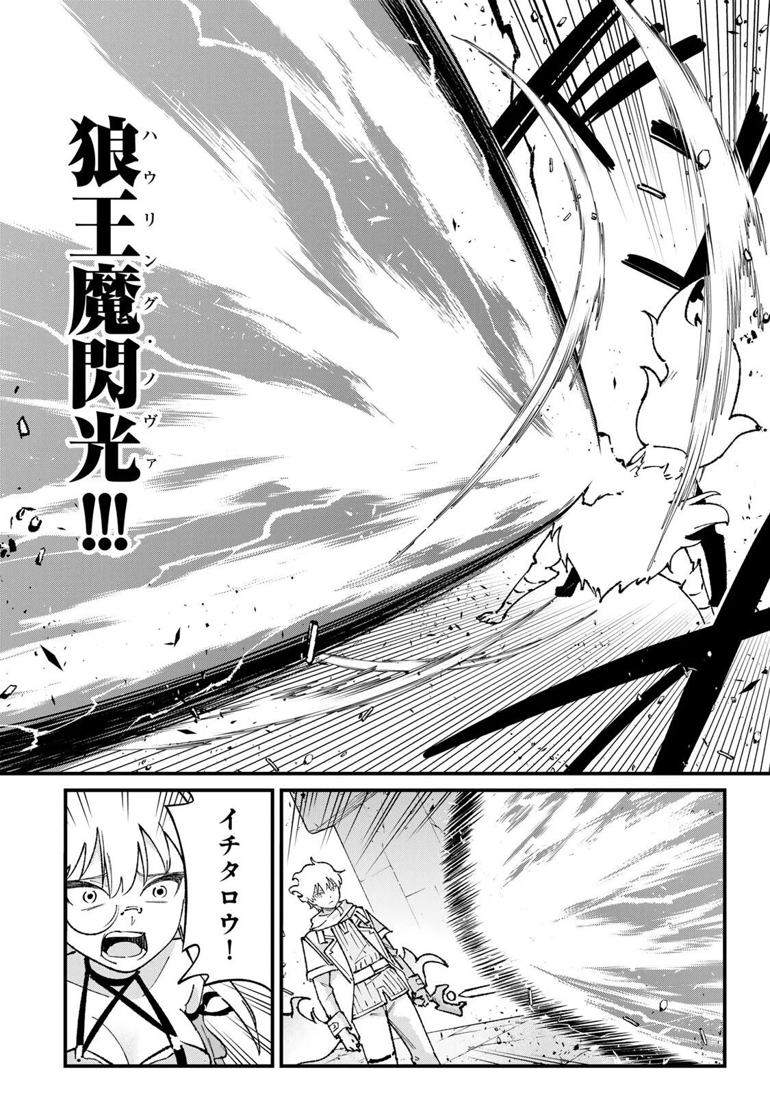 Ichioku Nen Shugyo no Mujikaku Kensei Chapter 5 16ページ
