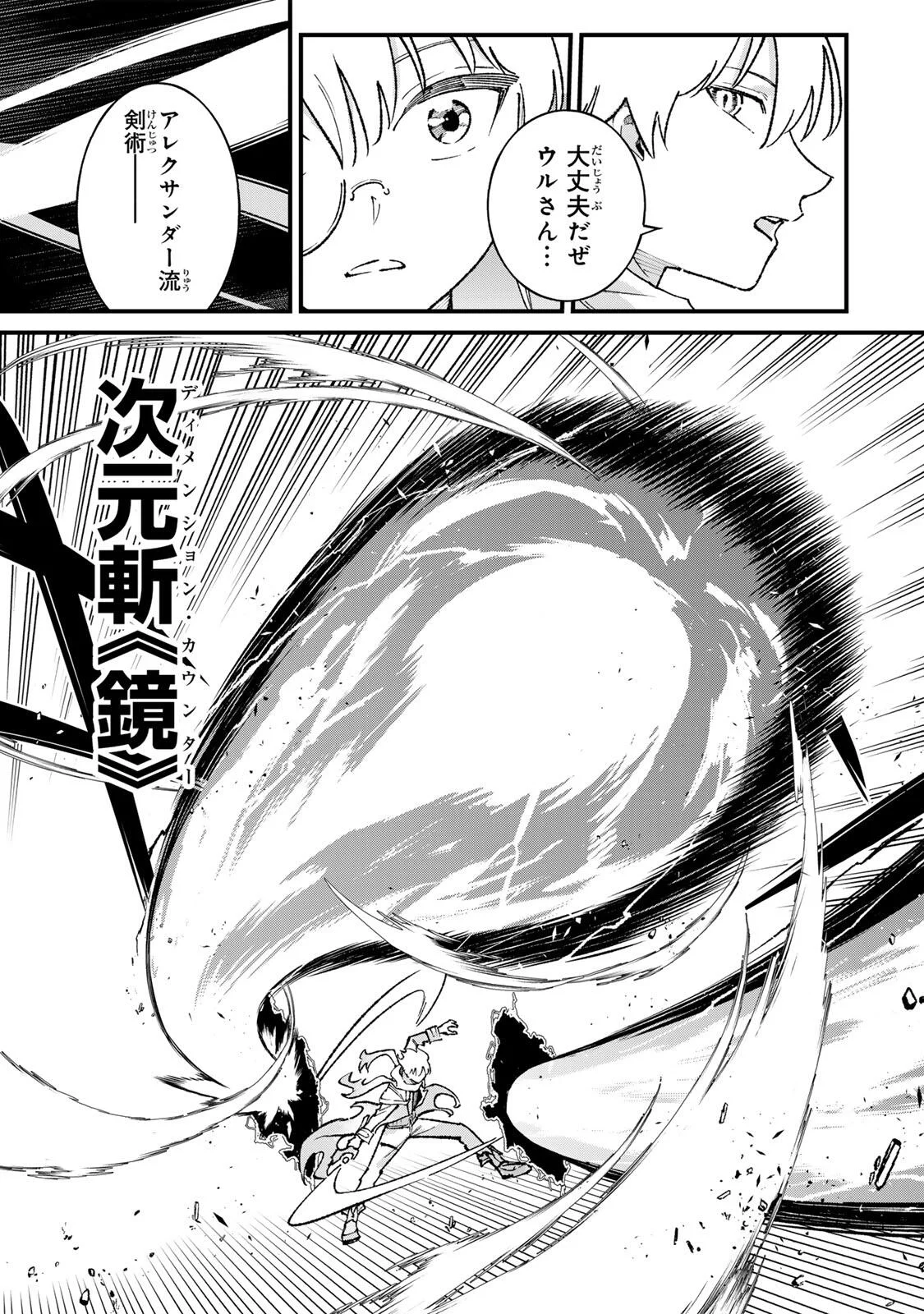 Ichioku Nen Shugyo no Mujikaku Kensei Chapter 5 17ページ