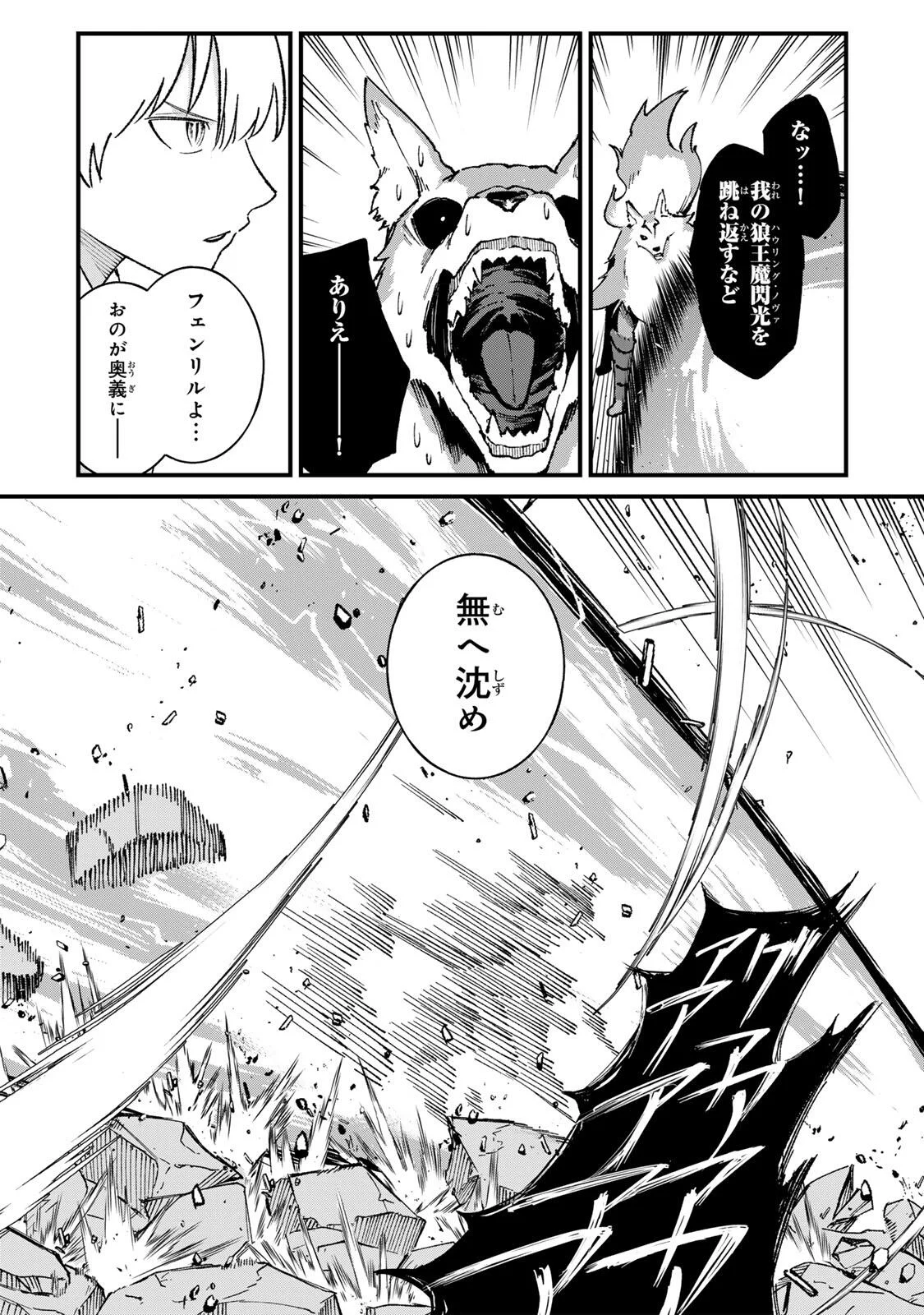 Ichioku Nen Shugyo no Mujikaku Kensei Chapter 5 18ページ