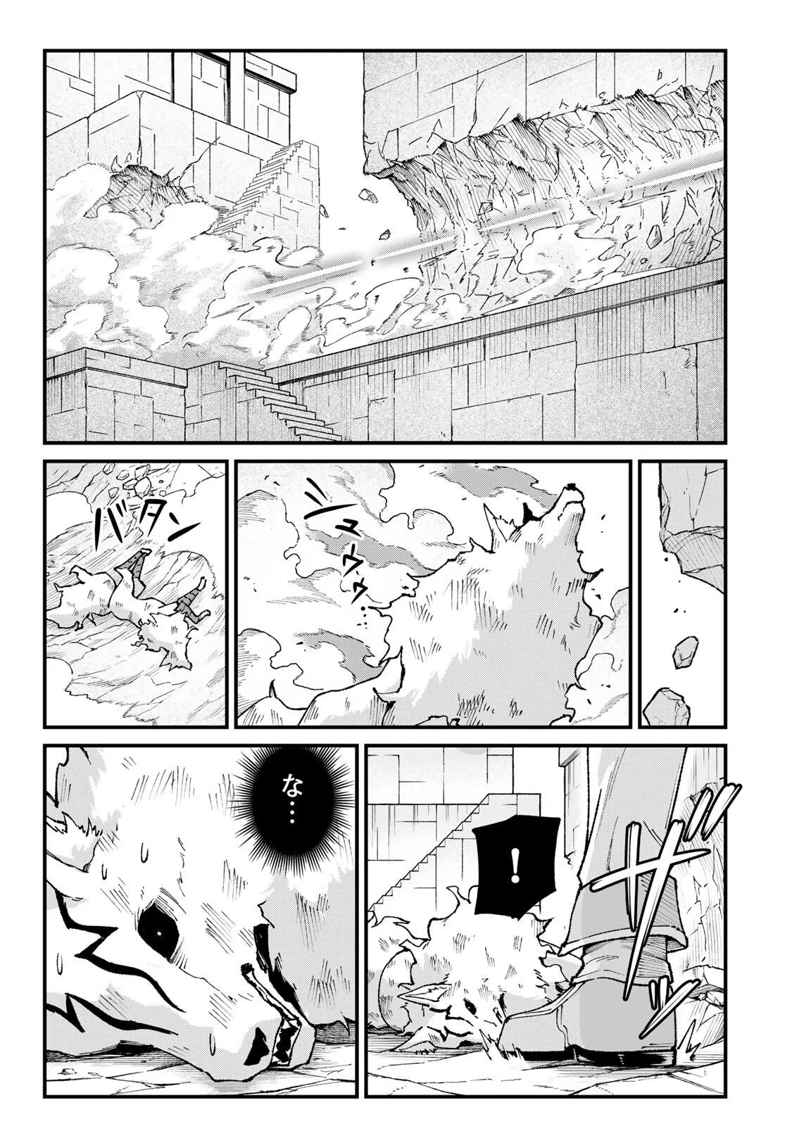 Ichioku Nen Shugyo no Mujikaku Kensei Chapter 5 19ページ